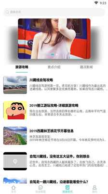 懒人定制旅行app