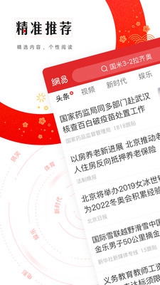 网易新闻头条版app截图4