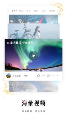 网易新闻头条版app截图3