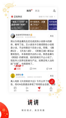 网易新闻头条版下载-网易新闻头条版app下载v54.5图5