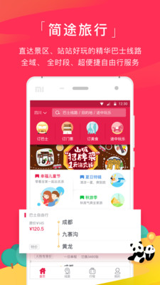 简途旅行app下载-简途旅行最新版下载v5.2.3图2