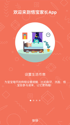 悟宝家长app下载-悟宝家长软件下载v2.0.8图1