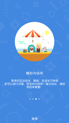 悟宝家长app下载-悟宝家长软件下载v2.0.8图3