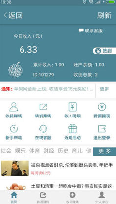 苹果网转发赚钱软件截图3