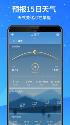 天气预报大师手机版截图2