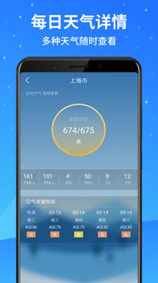 天气预报大师app下载-天气预报大师手机版下载v2.2.4图1