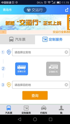 青岛交运行最新版截图1