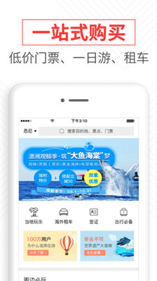 任游出境自由行app下载-任游出境自由行软件下载V4.3.4图1