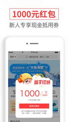 任游出境自由行app下载-任游出境自由行软件下载V4.3.4图4