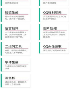 Beautify手机版下载-Beautify安卓版QQ美化软件下载v4.3图2