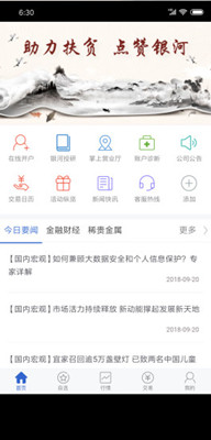 银河期货下载-银河期货app下载v5.2.0.0 图2