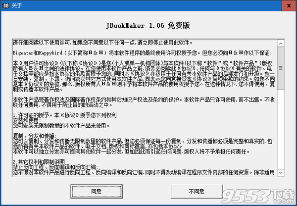 JBookMaker(txt格式转换器) v1.06最新版