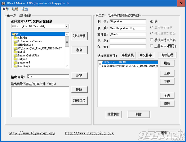 JBookMaker(txt格式转换器) v1.06最新版