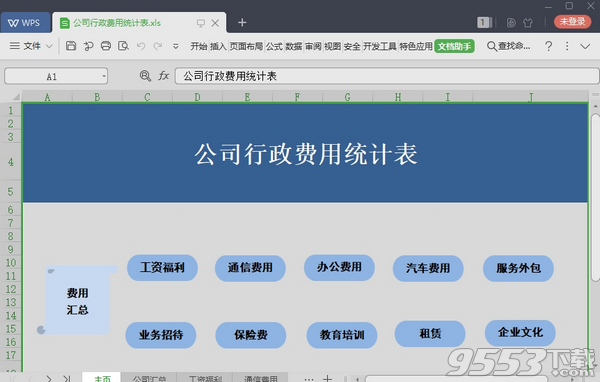 公司行政费用统计表模板免费版