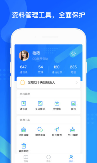 QQ同步助手截图3