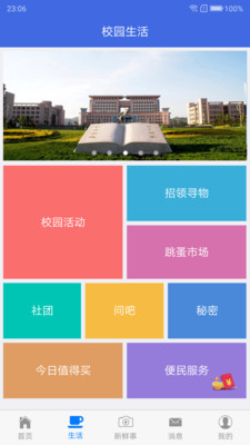 掌上大学城安卓版截图2