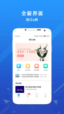 锦江e教app下载-锦江e教软件下载v2.8.2图1