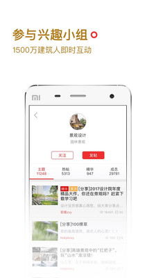 筑龙学社app下载-筑龙学社最新版下载v1.5.6图4