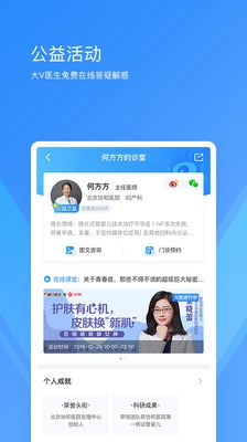 新浪健康手机版截图2