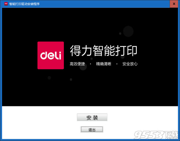 得力Deli P2505DNW打印机驱动 v4.0.2最新版