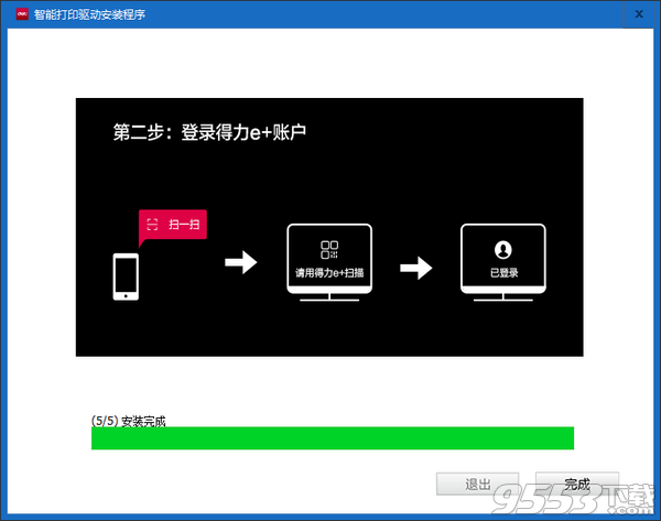 得力Deli P2505DNW打印机驱动 v4.0.2最新版