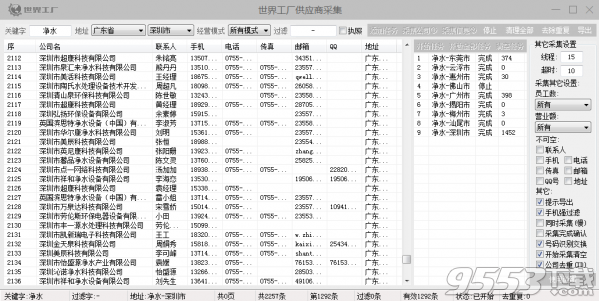 世界工廠供應商采集軟件 v0.4免費版