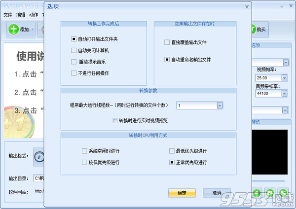 楓葉RM/MP4格式轉(zhuǎn)換器 v10.0.0.0最新版