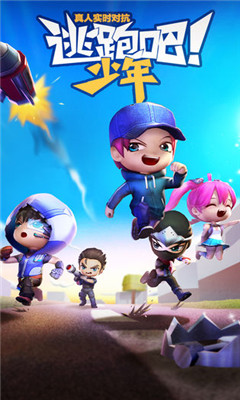 逃跑吧少年手游下载-逃跑吧少年apk下载v4.9.2图3