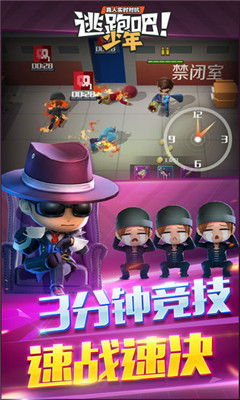 逃跑吧少年手游下载-逃跑吧少年apk下载v4.9.2图4