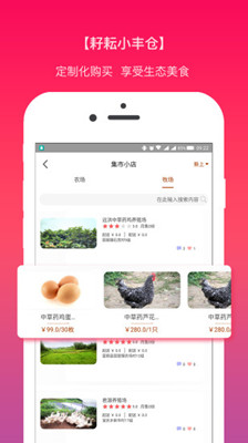 耔耘小丰仓app