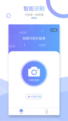 拍见康app下载-拍见康安卓版下载v1.0.1图1