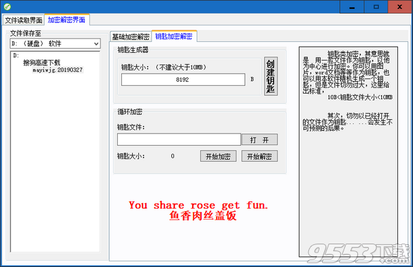 蚂蚁文件狗(免费文件加密软件)v1.0绿色版