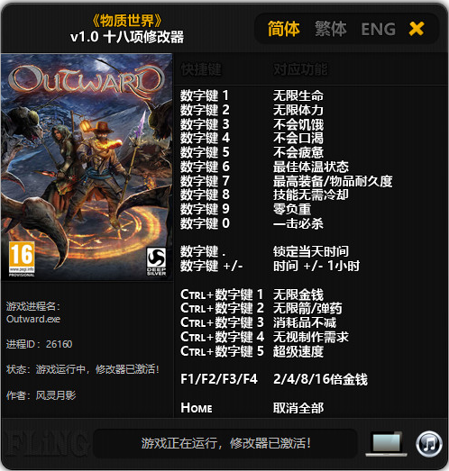 物质世界十八项修改器风灵月影版 v1.0免费版