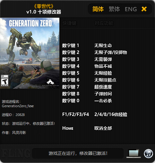 零世代十项修改器风灵月影版 v1.0免费版