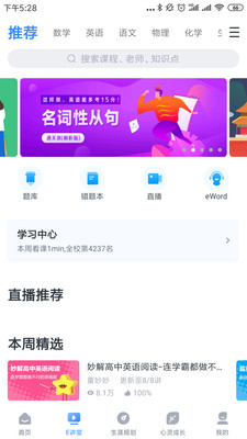 升学e网通破解版吾爱下载-升学e网通会员破解版下载v9.9.0图1