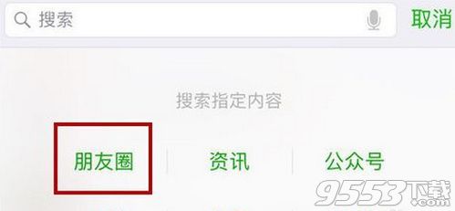 微信怎么查看特定时间段朋友圈 微信搜索特定时间段朋友圈方法