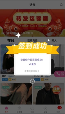 遇音(语音交友)软件截图1