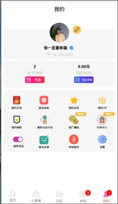 遇音(语音交友)软件截图3