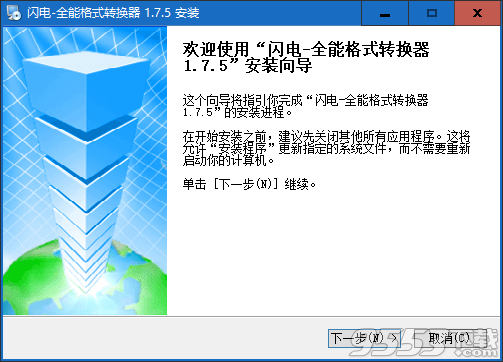 閃電全能格式轉(zhuǎn)換器 v2.1.5免費(fèi)版