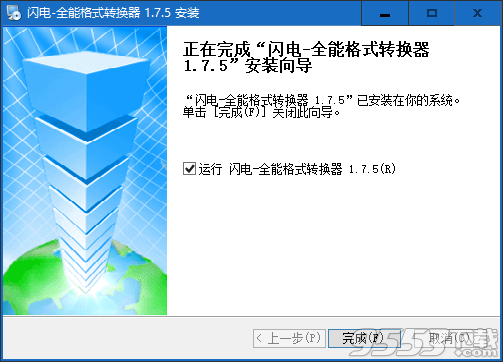 闪电全能格式转换器 v2.1.5免费版