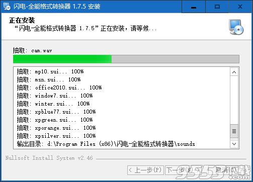 闪电全能格式转换器 v2.1.5免费版