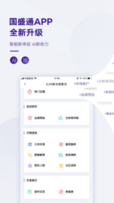 国盛通app下载-国盛通证券安卓版下载v6.05.000图2