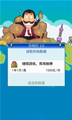 首富局中局游戏下载-首富局中局安卓版下载v1.0.2图2