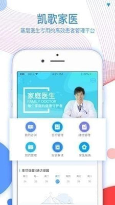 凯歌家医苹果版截图1
