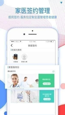 凯歌家医苹果版截图4