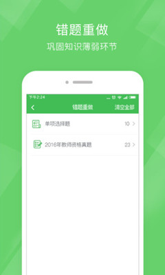 教师资格泉题库下载-教师资格泉题库app下载v1.0.2图2