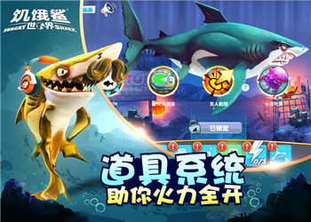 饥饿鲨世界破解版下载-饥饿鲨世界无限金币钻石版下载v3.8.0图5