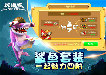 饥饿鲨世界九游版下载-饥饿鲨世界手游九游版下载v2.6.0图3