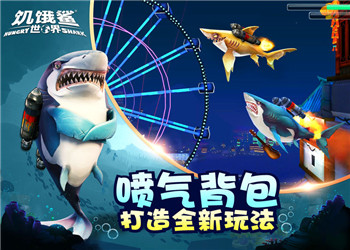 饥饿鲨世界中文版下载-饥饿鲨世界汉化版下载v2.6.0图4