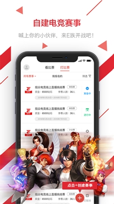 电竞E族最新版截图1